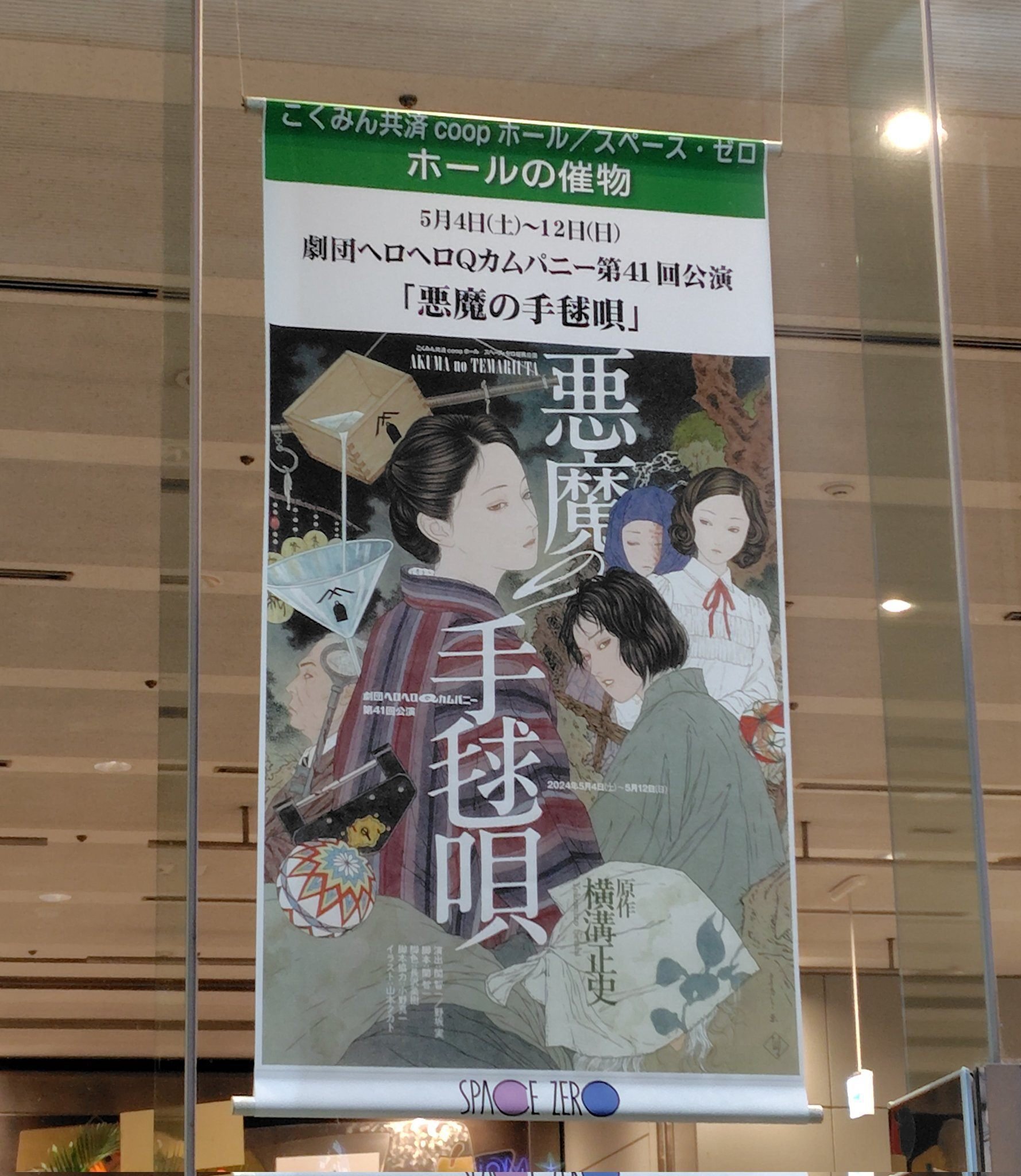 ヘロヘロQカムパニー 舞台DVD『悪魔が来りて笛を吹く』