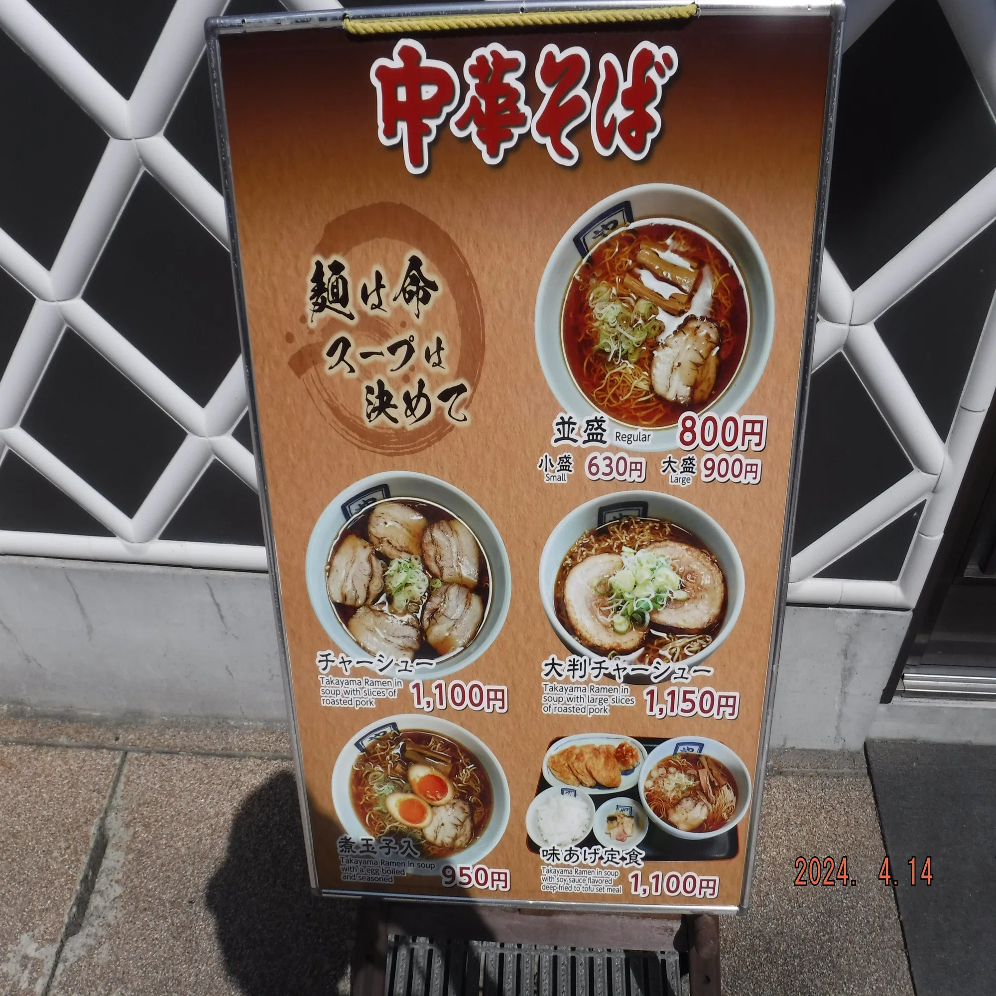 やよい そば 角 店
