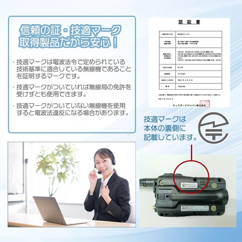 ❤総務省技術基準適合❣免許・資格不要で初心者でもすぐに使える