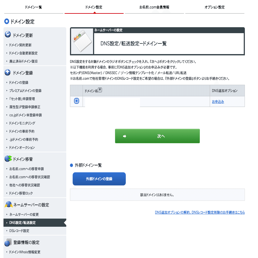 2024.5月版】Shopifyにお名前ドットコムで取得したドメインを接続する｜Ryo