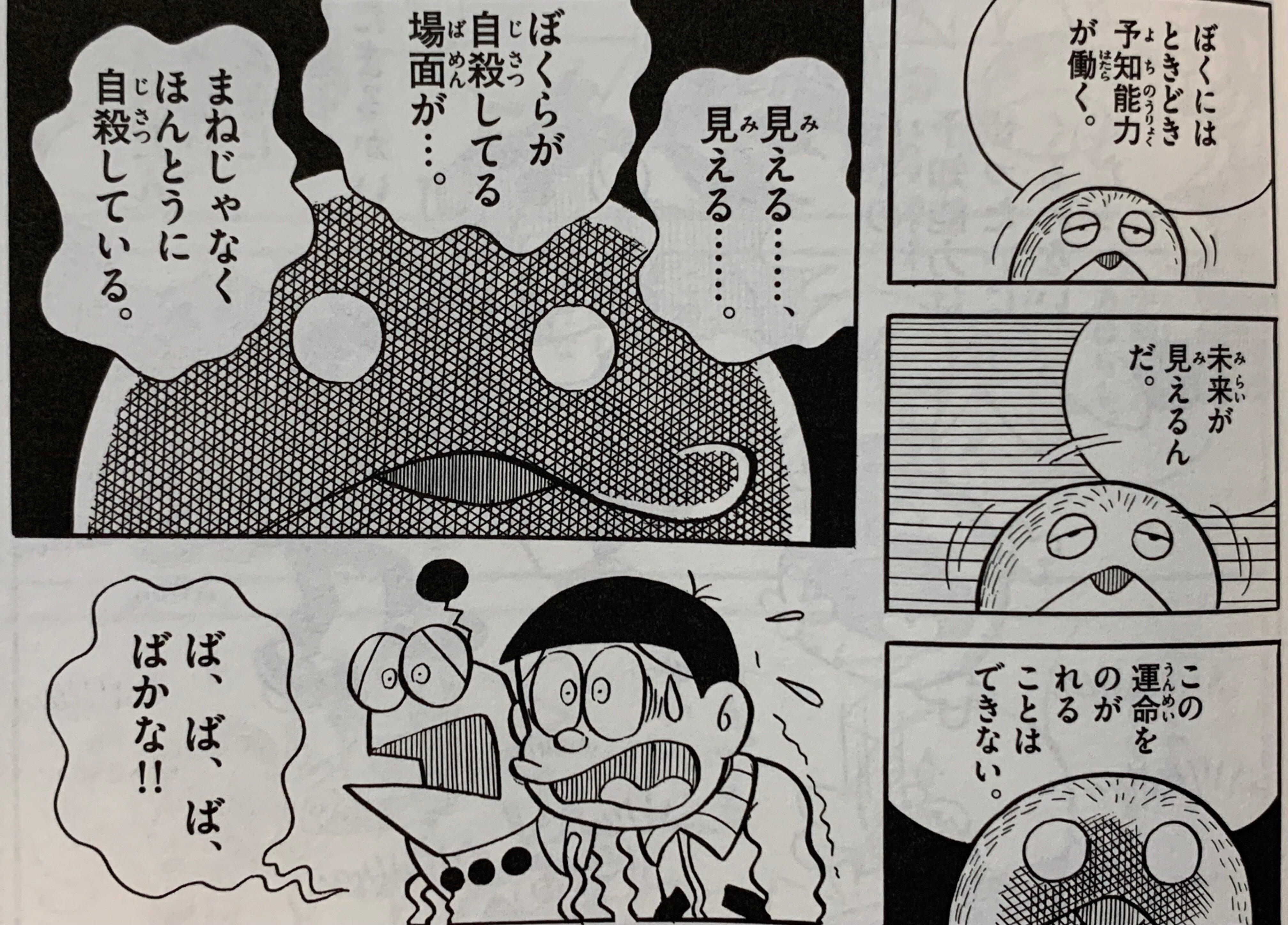 人生は、終わりがあるから張り合いがあるのだ！『自殺集団』／モジャ公
