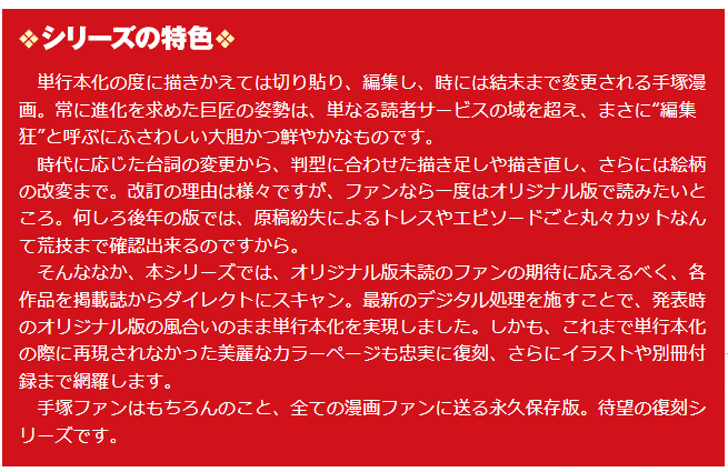 どろろ」セカンド・エディション発売！｜手塚治虫全巻チャンネル