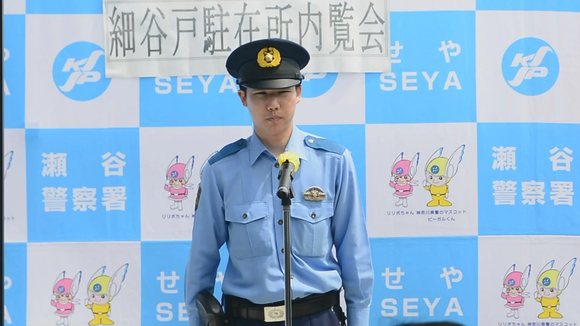 横浜市瀬谷区の駐在所がリニューアル！｜J:COM地域取材ノート