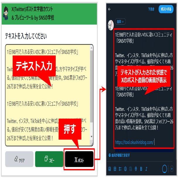 X(Twitter)ポスト文字数カウント& プレビューツールの使い方｜オクシン