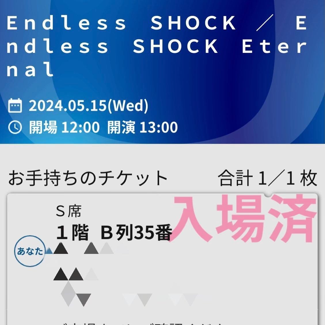 Endless SHOCK」レポート（帝劇2024.5.15昼）｜陽花