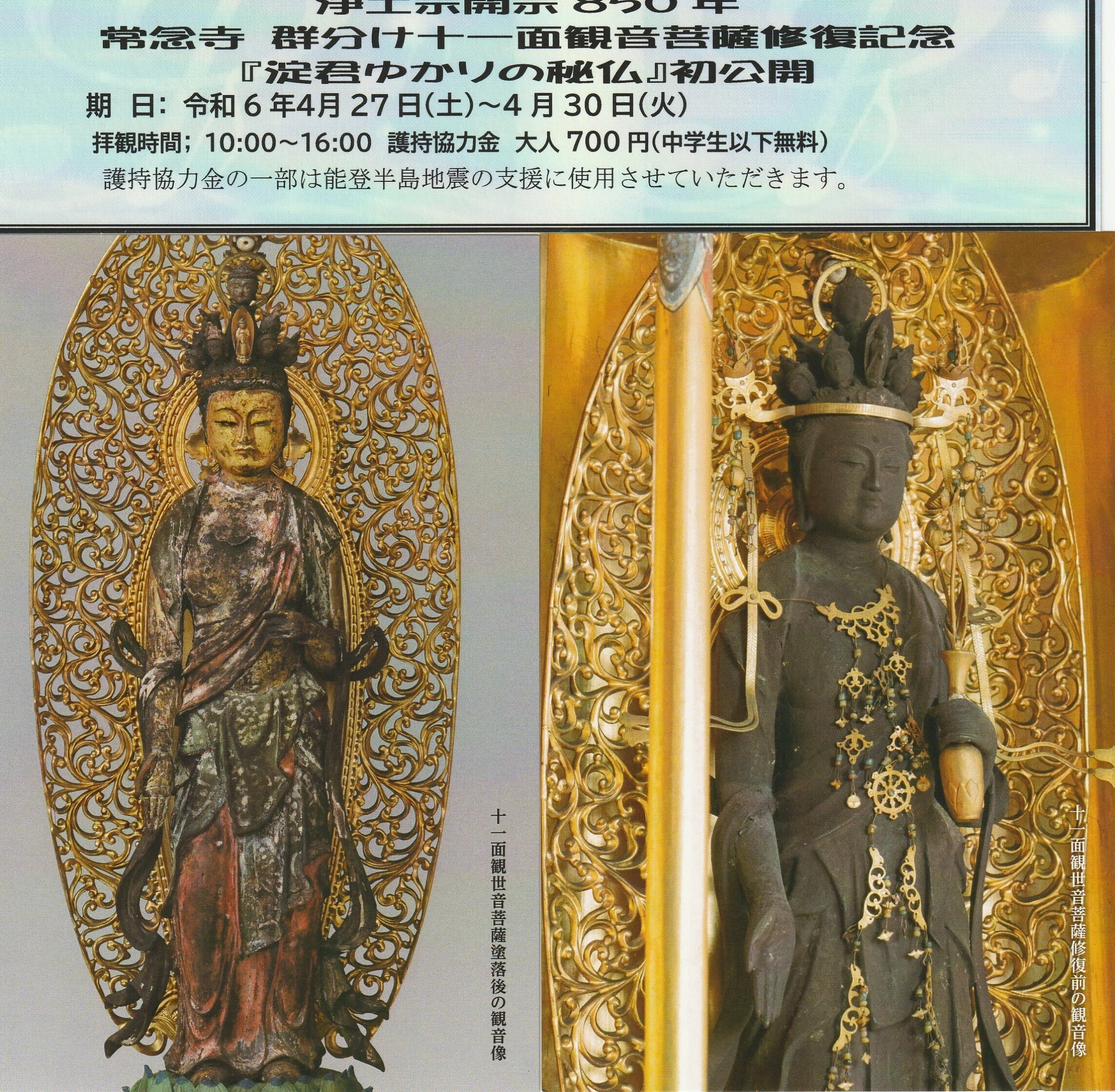 ☆秘仏公開/御開帳☆京都・滋賀「宝福寺/常念寺/西教寺/善法律寺