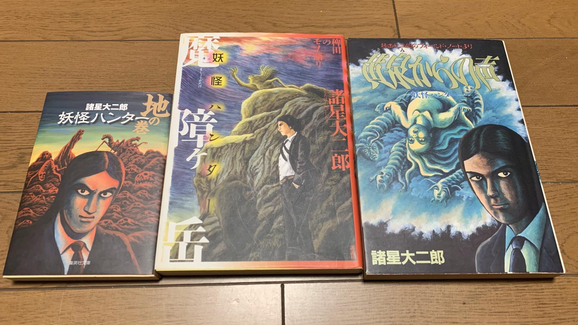 私のお気に入り書籍① 諸星大二郎｜まなきねこ