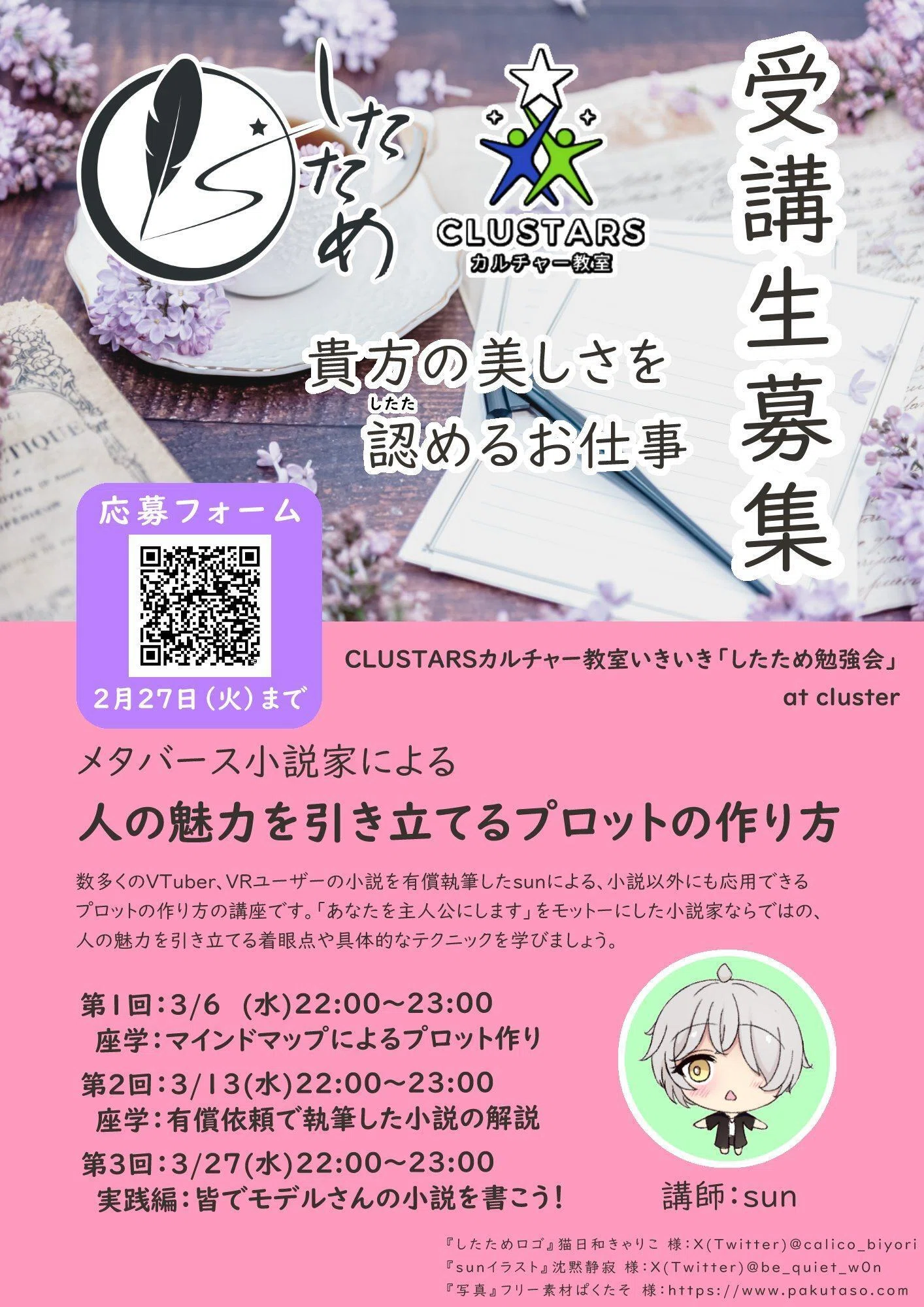 メタコミvol.2】したため勉強会が案内サポートを担当（5/24追記）｜sun 