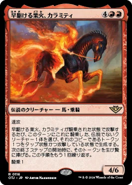 いろいろスタンダードデッキ試作2MID-OTJ(早駆ける業火、カラミティ
