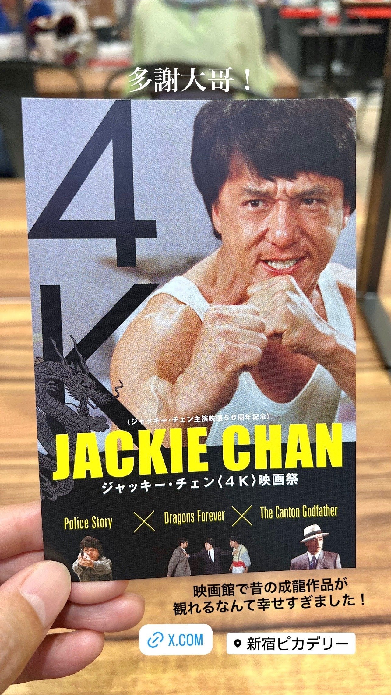 奇蹟 ミラクル （1989年） ジャッキー・チェン監督・脚本・主演