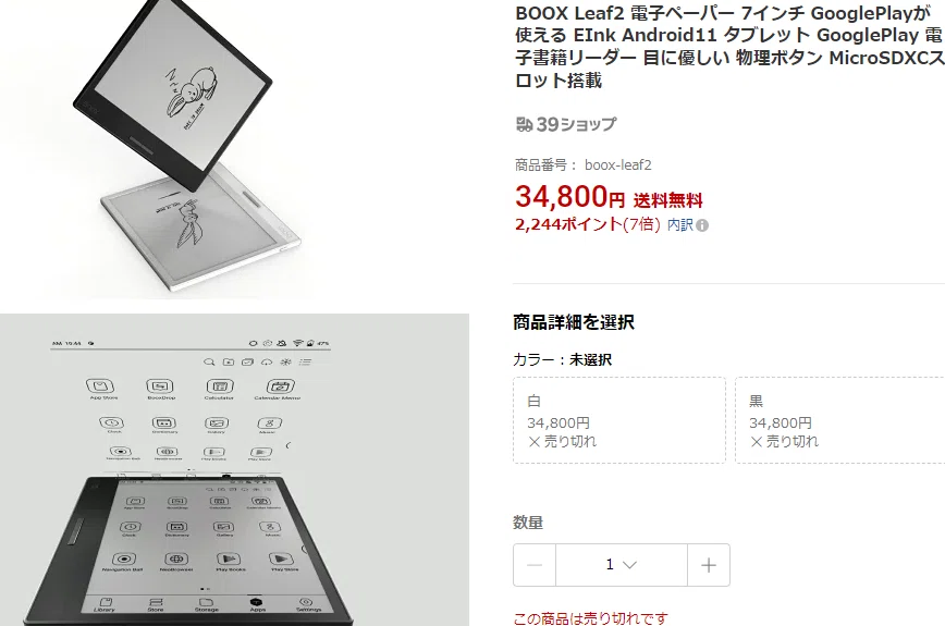 新たなE-Ink端末Boox Leaf2を入手！｜葉月 陽