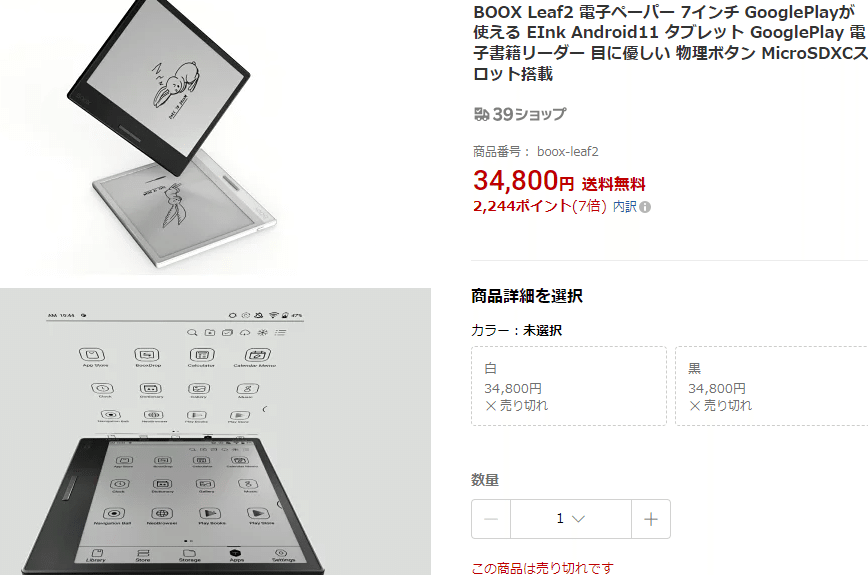 新たなE-Ink端末Boox Leaf2を入手！｜葉月 陽