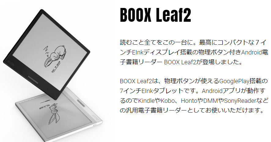 BOOX leaf2 android 電子書籍リーダー e-ink 山口真弘の電子書籍タッチアンドトライ】3万4,800円でページ