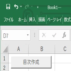 高齢者、Excelでシートの目次を作って情報をすっきり管理｜喜寿超え