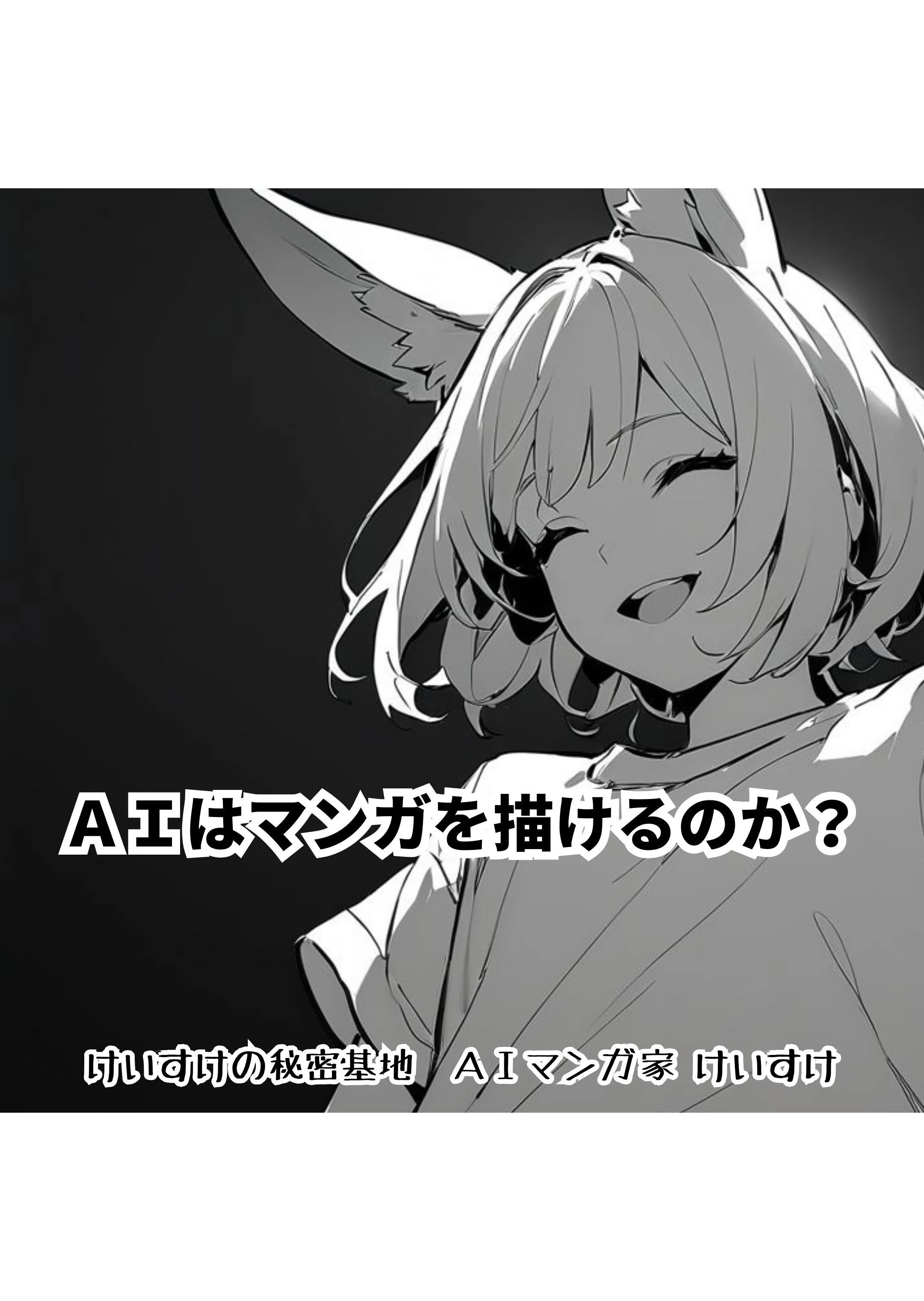 けいすけの秘密基地【第10巻】：クラスのツンデレ女子がスマホ越しに