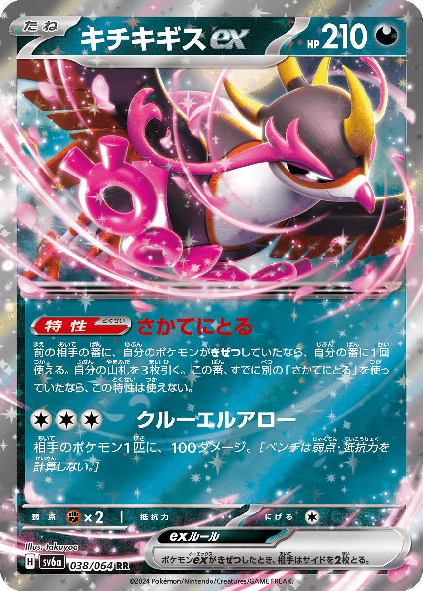 ポケモンカード ナイトワンダラー】6月7日発売②｜cardFestaオリパ