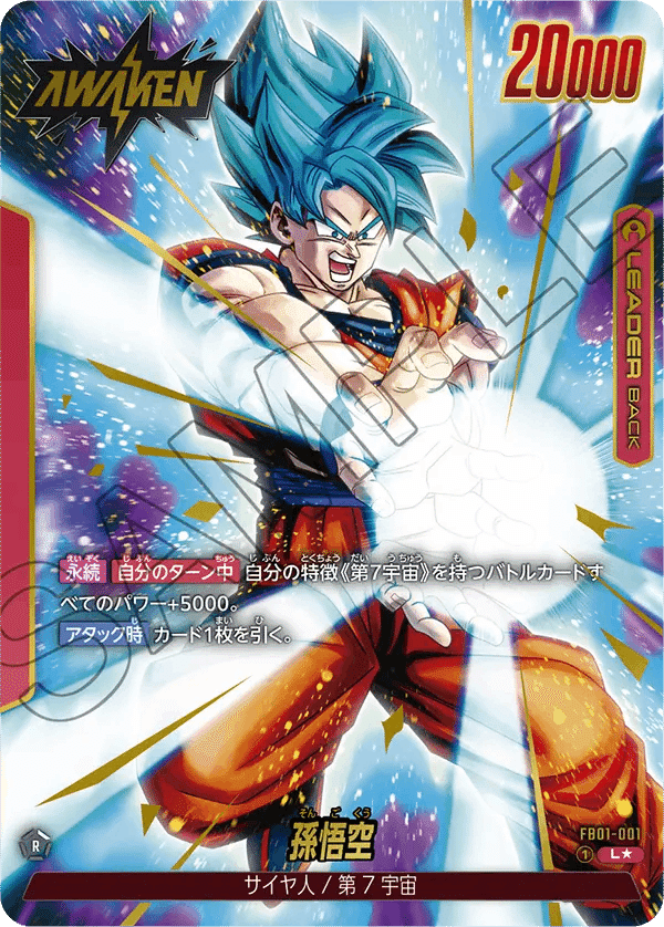 ドラゴンボールフュージョンワールド】2弾環境ブルー孫悟空解説 ドラゴンボールフュージョンワールド】2弾環境ブルー孫悟空解説