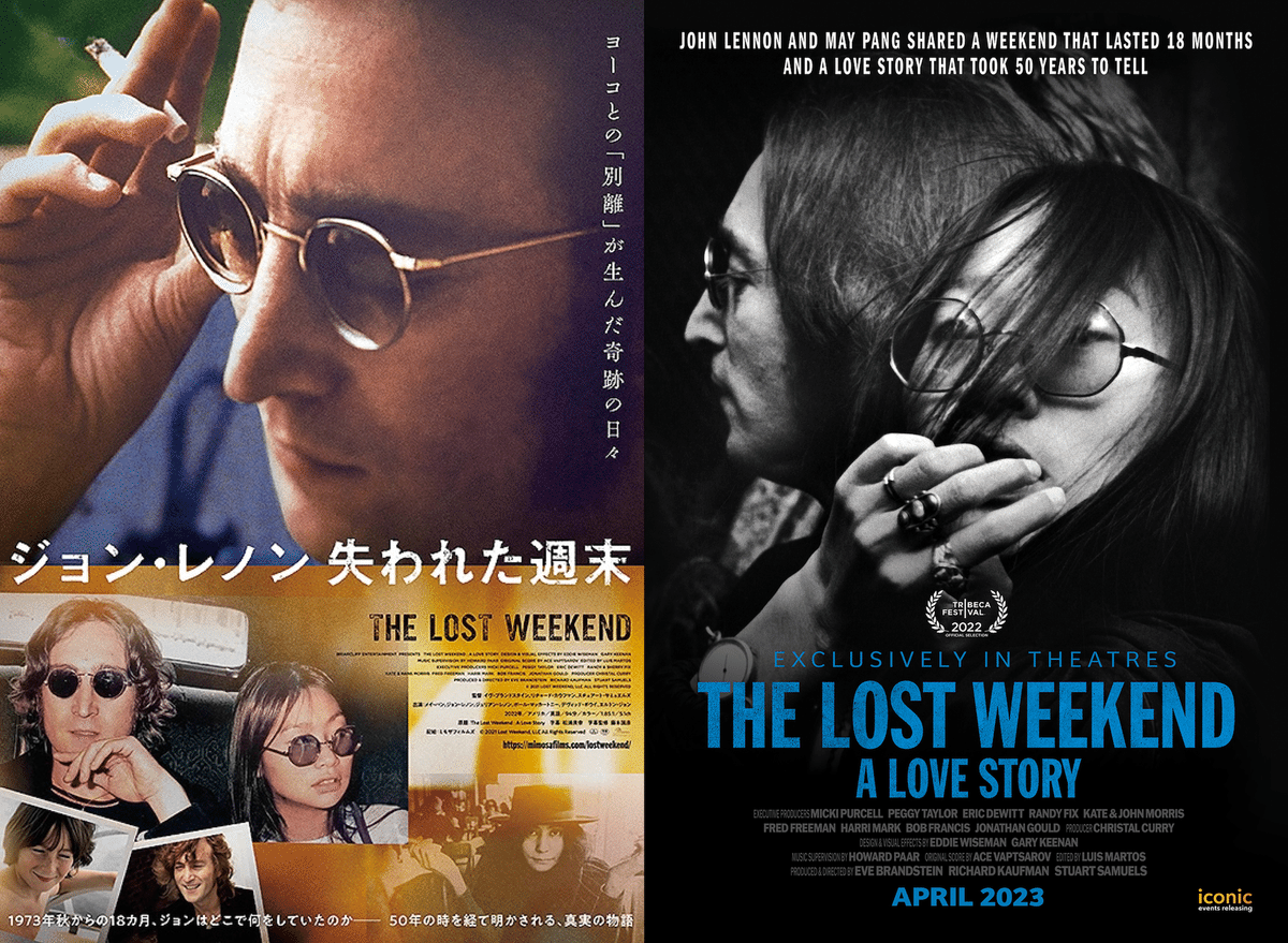 ジョン・レノン 失われた週末 | 映画チラシ・フライヤー