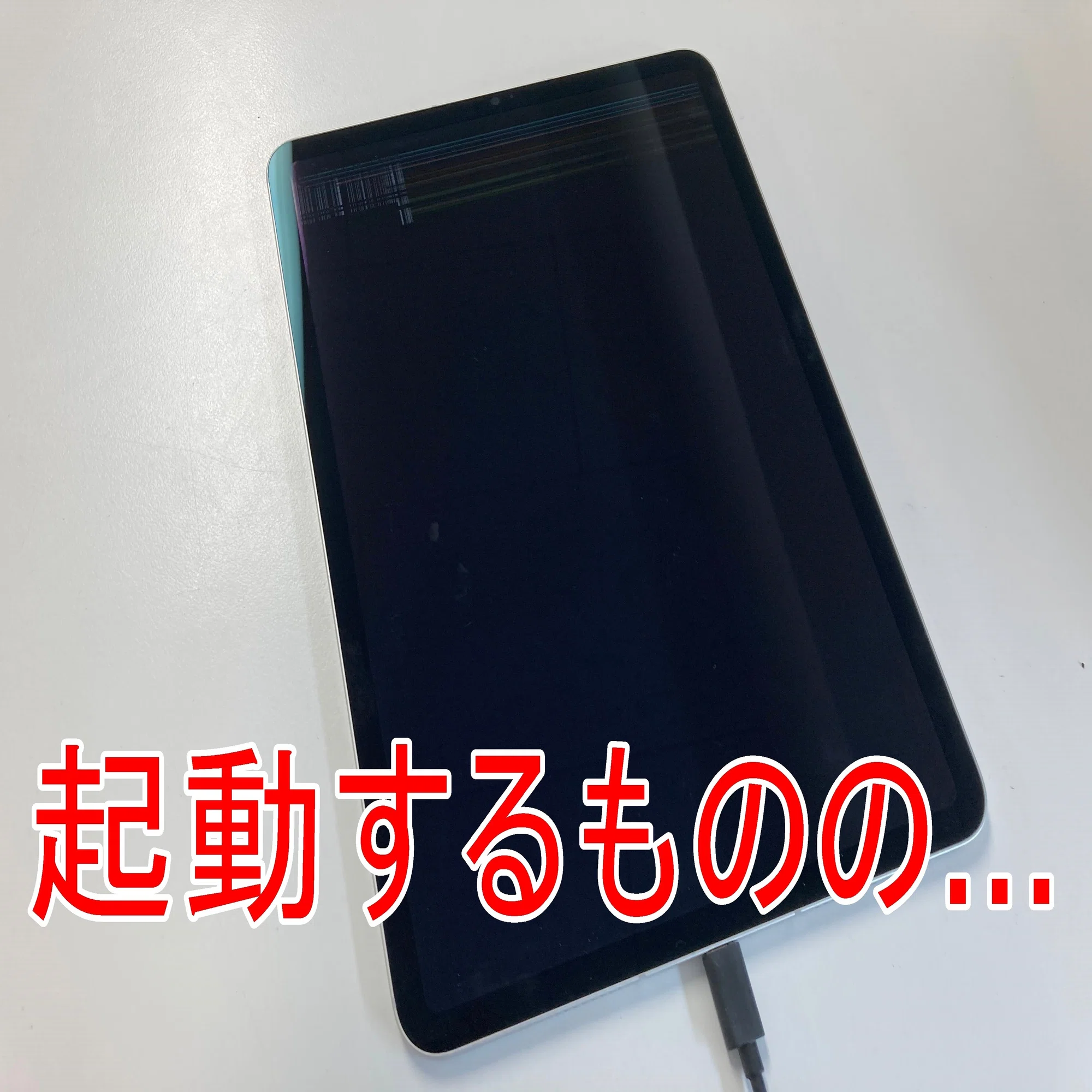 iPad Pro11 第3世代の画面交換修理を34980円で対応中！郵送修理ポスト 