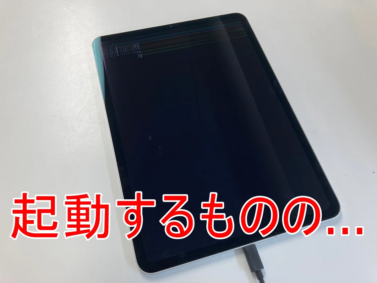 iPad Pro11 第3世代の画面交換修理を34980円で対応中！郵送修理ポスト 