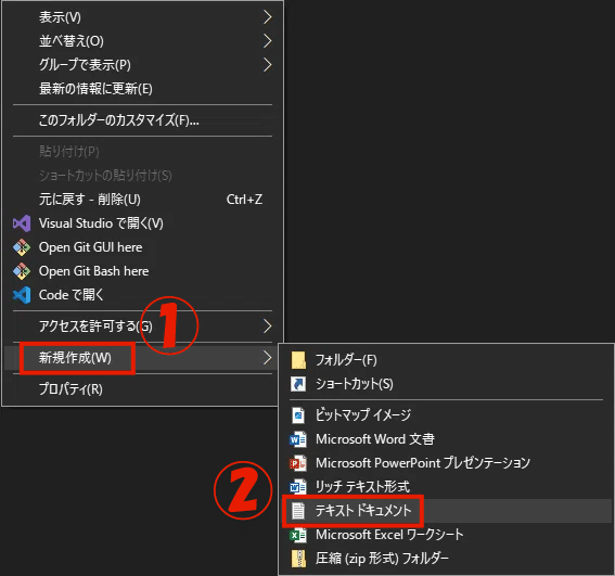 textsフォルダーの中で右クリックメニューからテキストドキュメントを新規作成する
