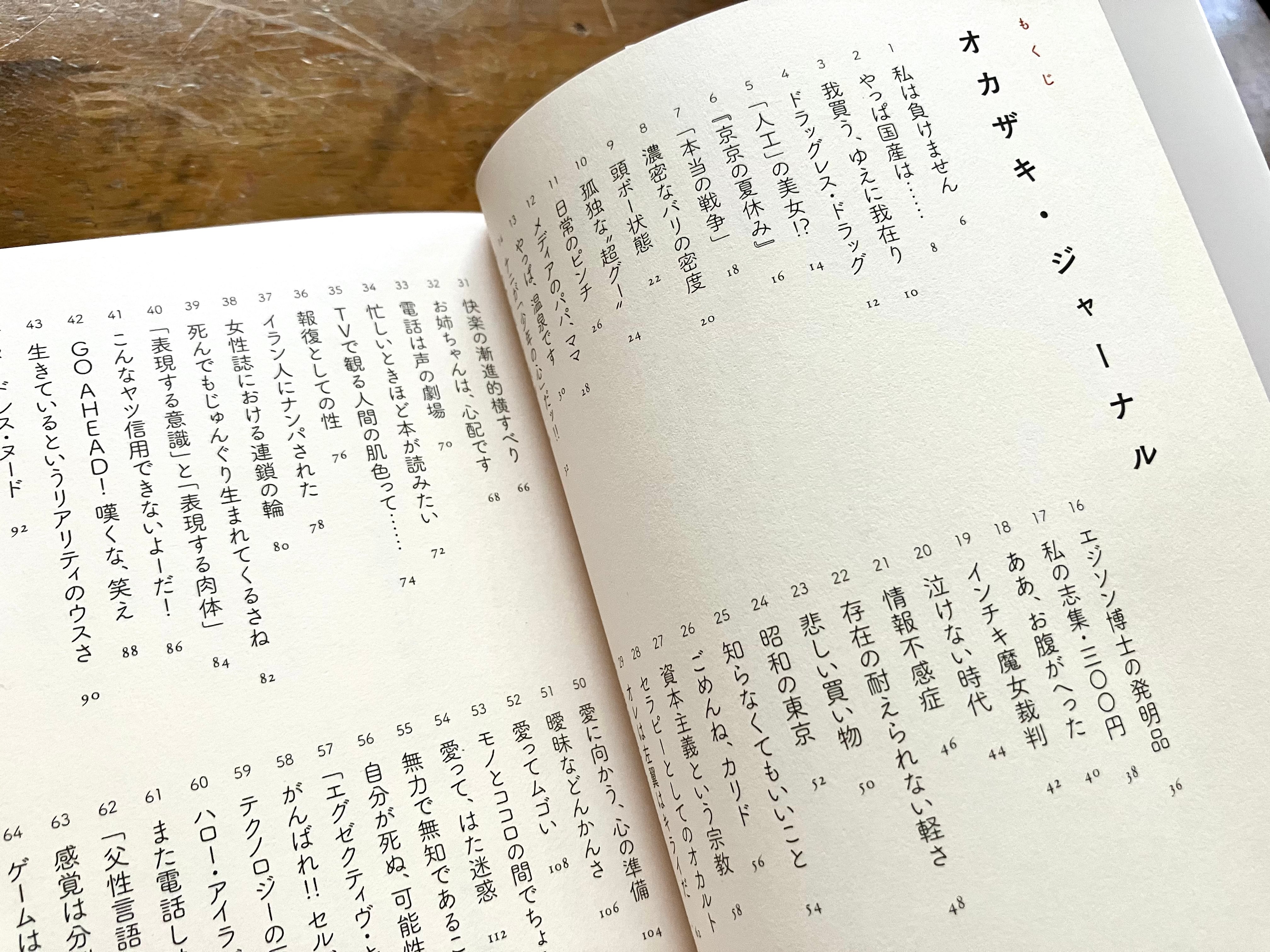 わたしのつれづれ読書録』 by 秋光つぐみ ｜ #29 『オカザキ