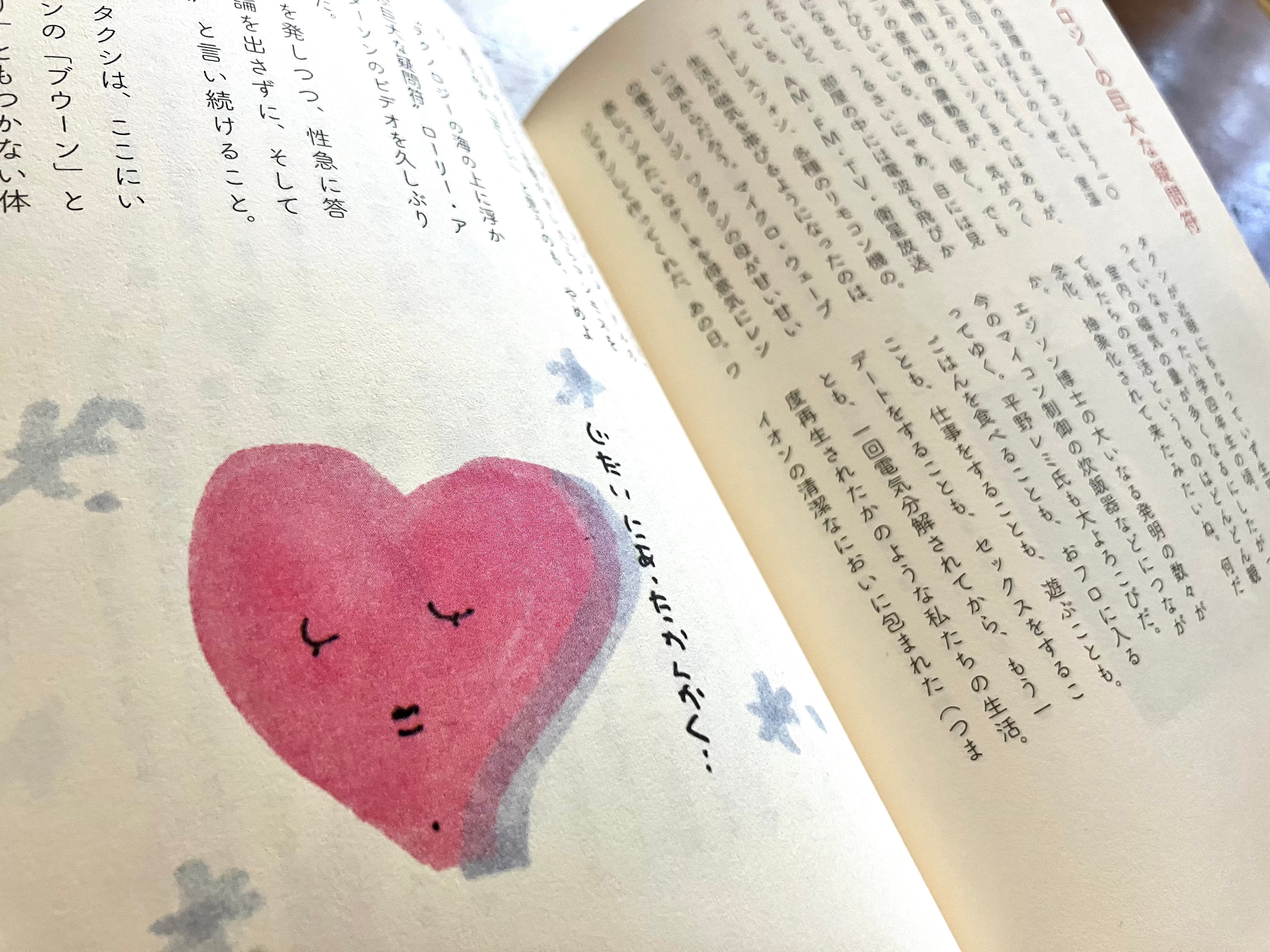 岡崎京子デビュー25周年記念読本『毎日がクリスマスだったら…』フィールヤング付録 わたしのつれづれ読書録』 by 秋光つぐみ | #29 『オカザキ