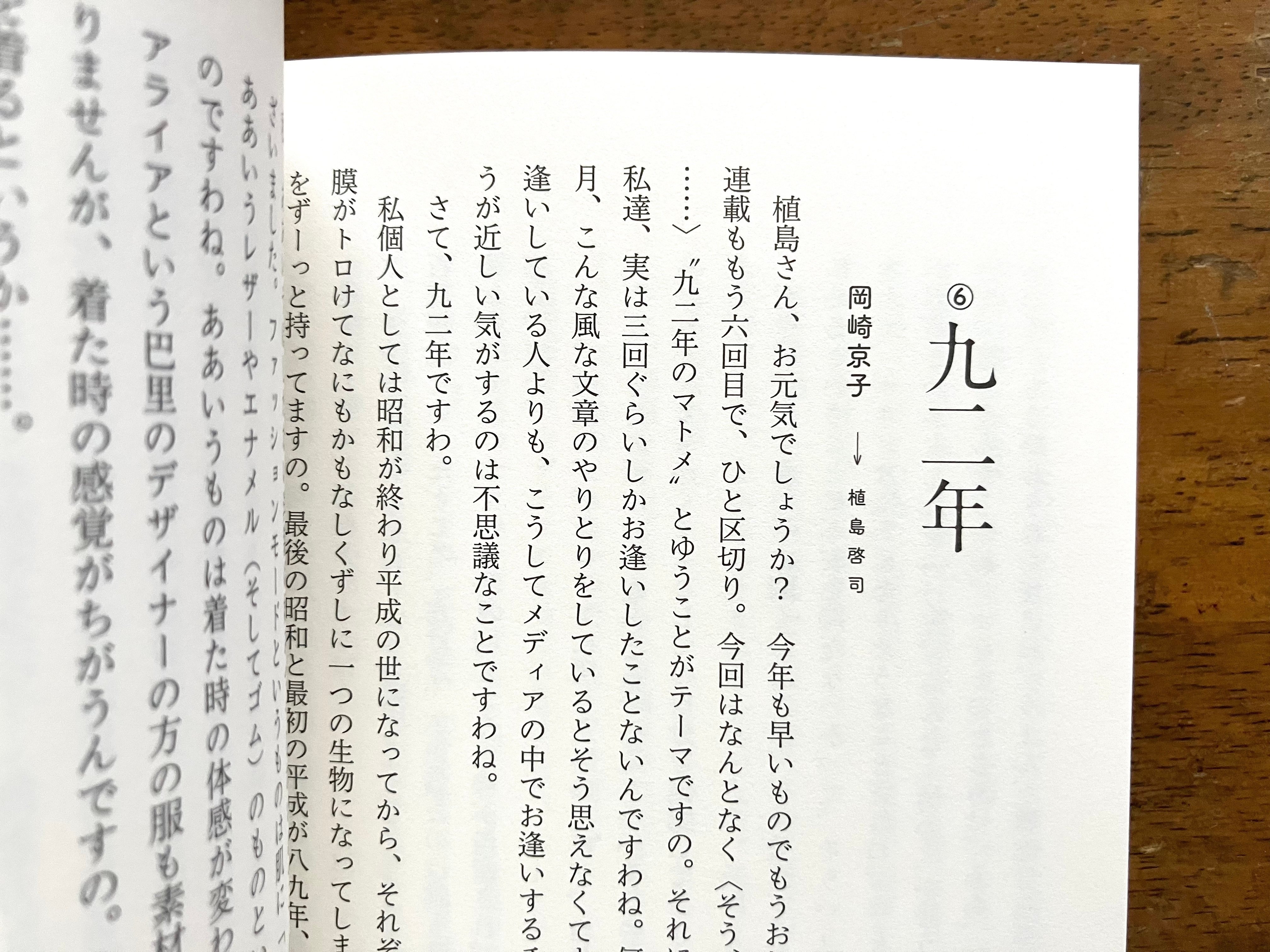 岡崎京子デビュー25周年記念読本『毎日がクリスマスだったら…』フィールヤング付録 岡崎京子デビュー25周年 - わくわく亭雑記