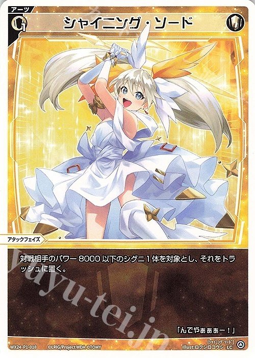 LR セイクリッド・フォース 販売 | [WX24-P1] RECOLLECT