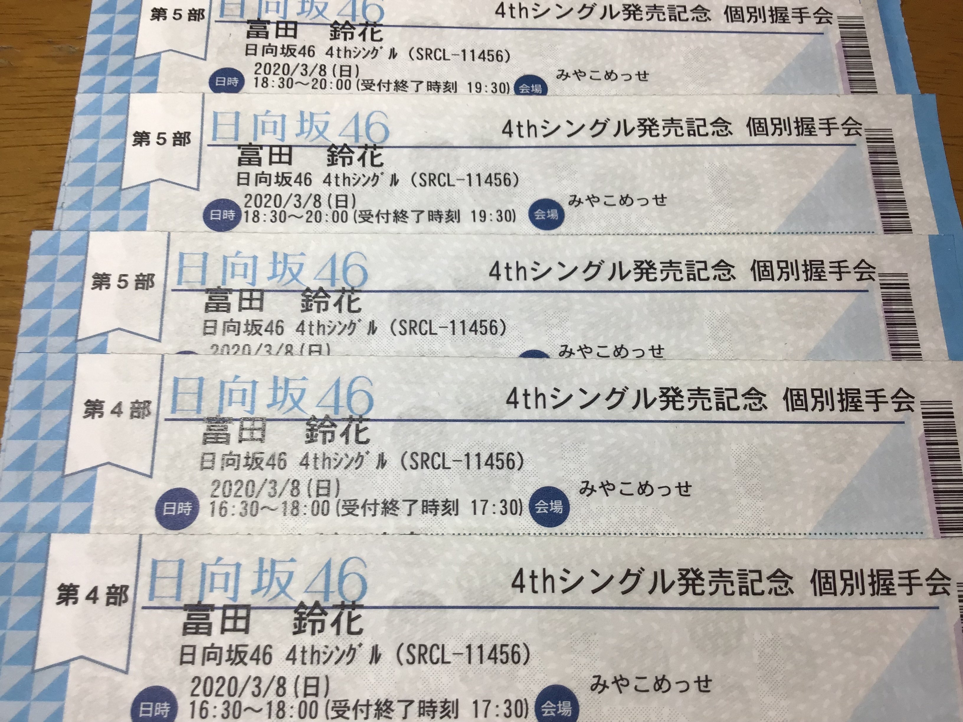日向坂46 全国握手券（○日向坂46『4thシングル「ソンナコト