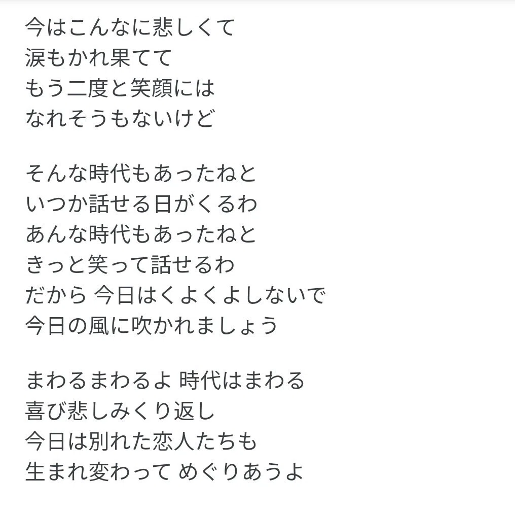 中島 みゆき ファイト 歌詞
