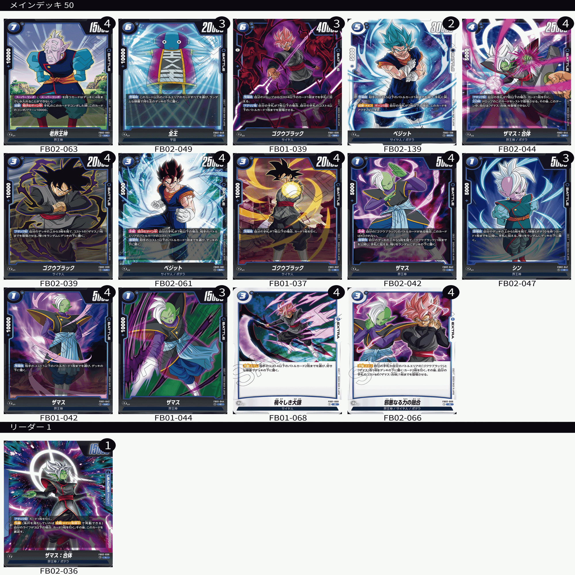 DBFW】カウンター「ザマス：合体」解説《烈火の闘気》｜うぇしる