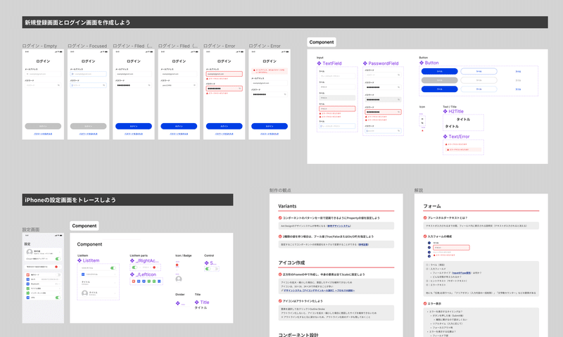 スクリーンショット:FigmaでUIトレーニングをしている様子