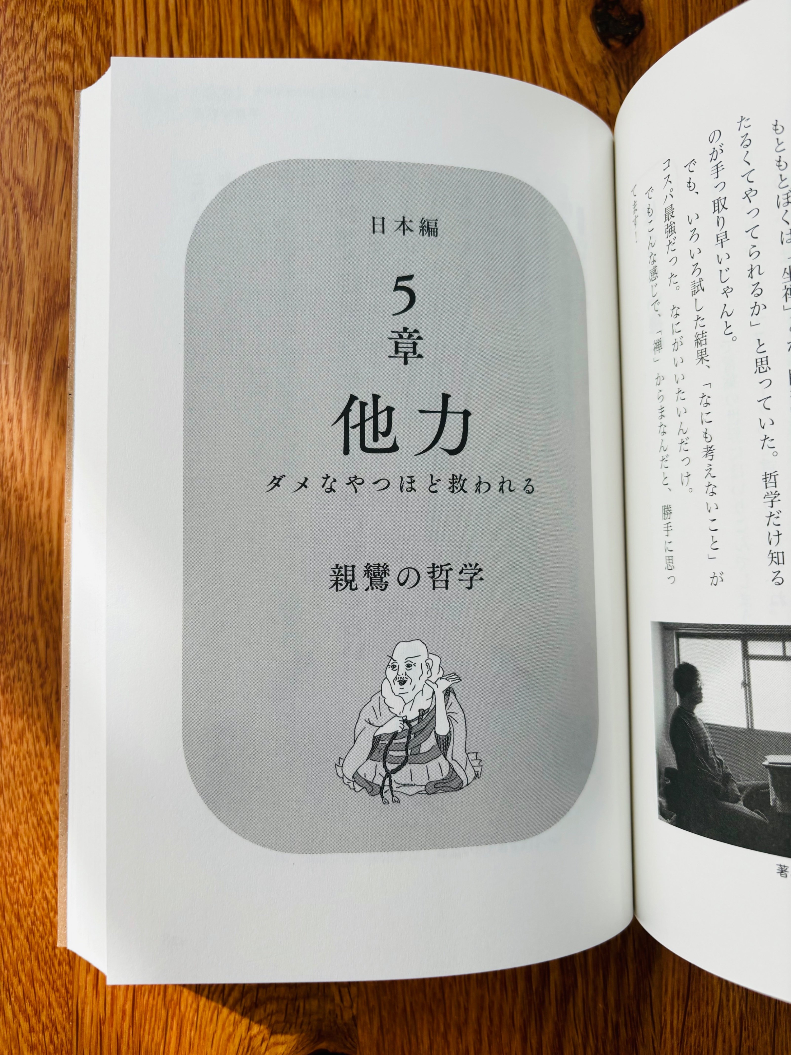 自分とか、ないから。 読書感想と「空(くう)」を感じた瞬間