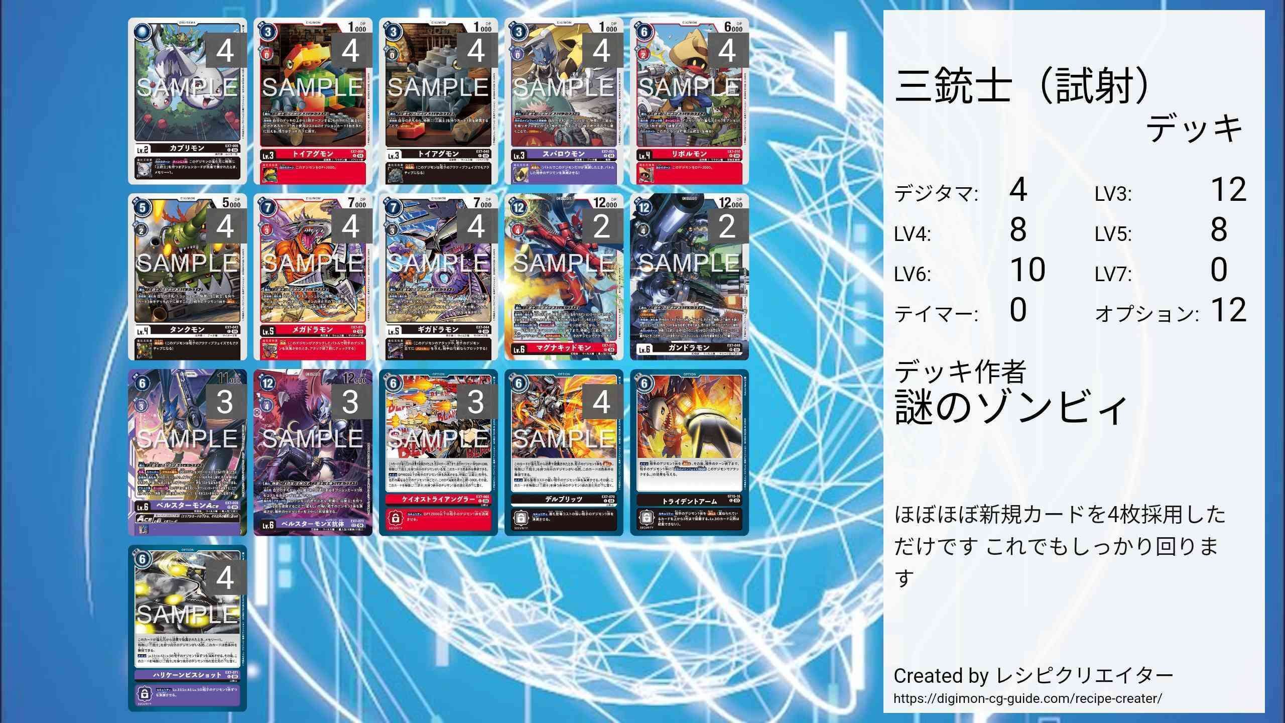デジモンカード　デジカ　三銃士　デッキ　パーツ バトルカバレージ② VS三銃士 − COLUMN｜DIGIMON LIBERATOR