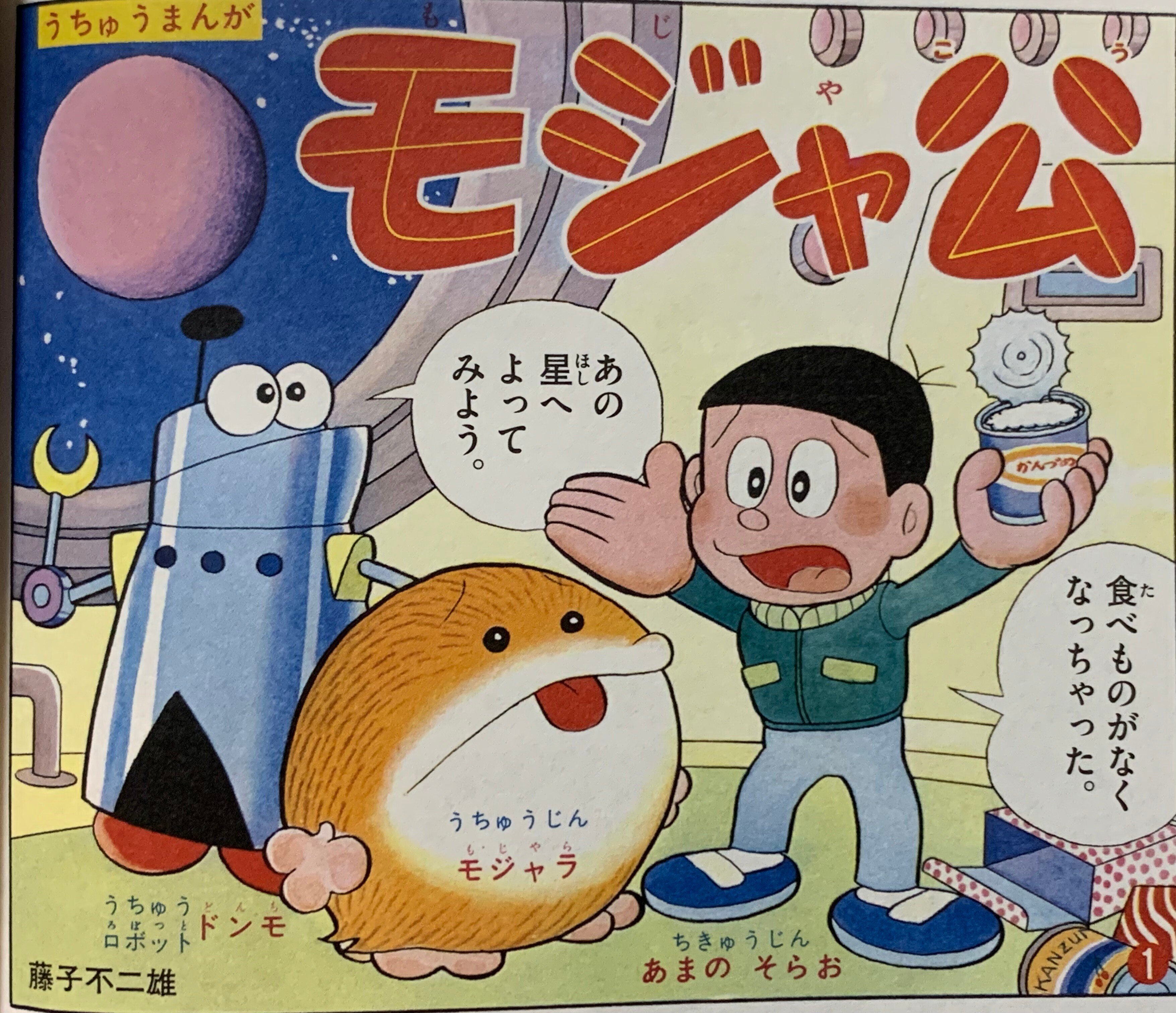 あの残酷な「モジャ公」の幼児版が存在する！／ちょっぴりマイナーな