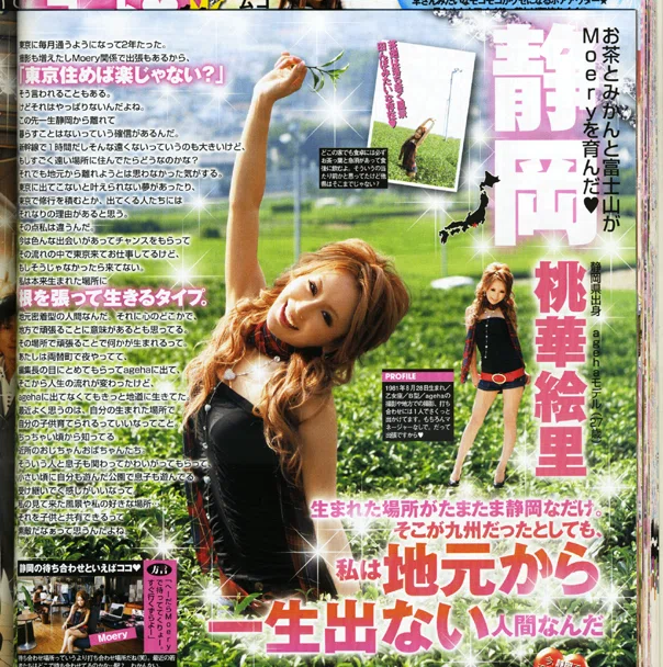 小悪魔ageha』はオッサンしか読まない雑誌だったのか｜ちゆ12歳