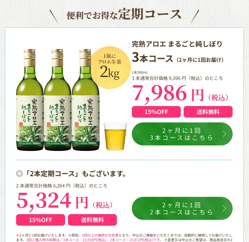 完熟アロエまるごと純しぼりの口コミは？【初回限定25%OFF(送料無料