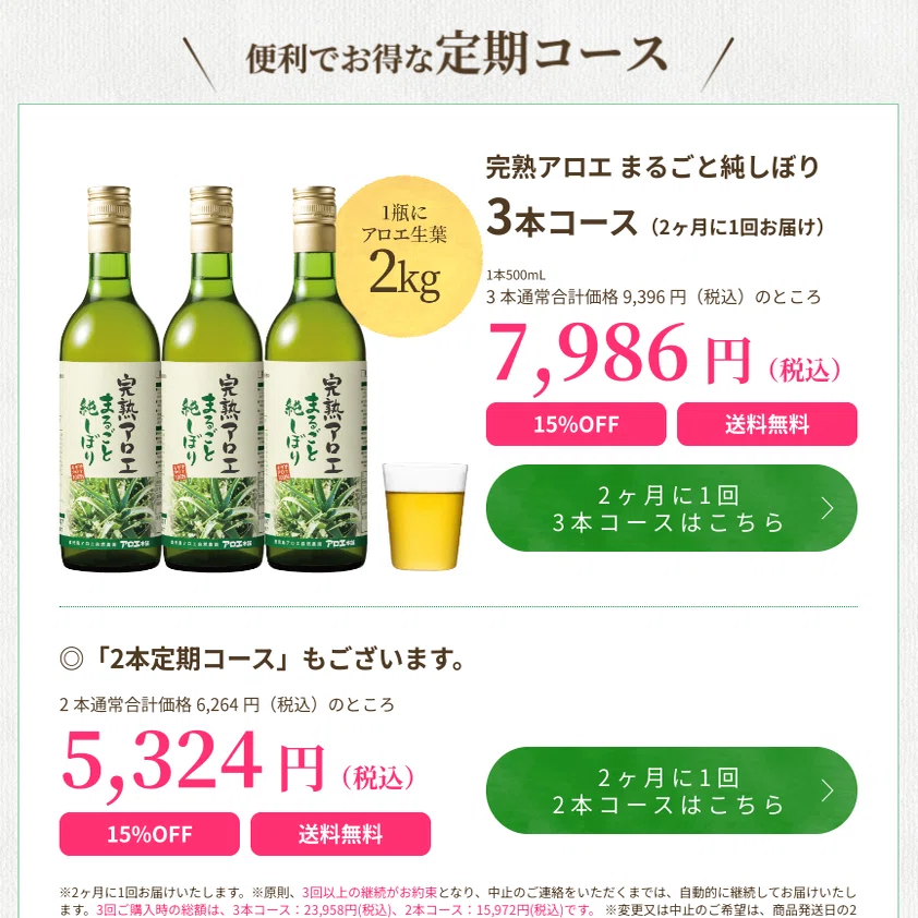 完熟アロエまるごと純しぼりの口コミは？【初回限定25%OFF(送料無料