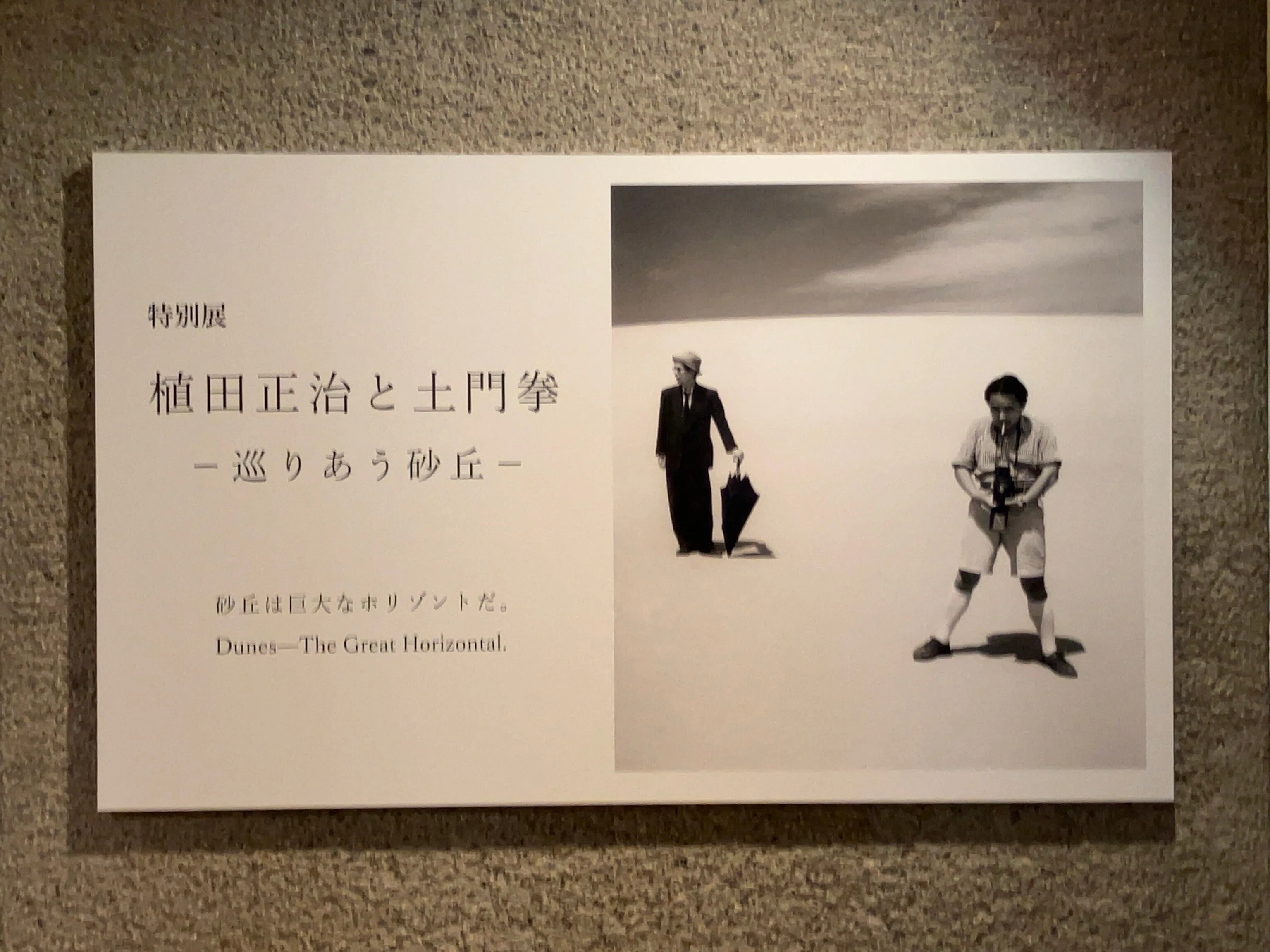 酒田に、行ってきました。- 土門拳記念館とNICO -｜Manabu Ishigooka
