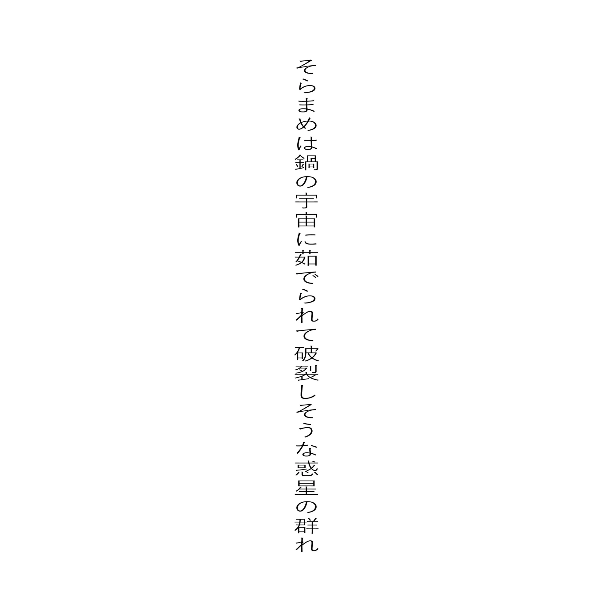 そらまめ ｜ 短歌｜澤田 清佳 ｜ sawada sayaka
