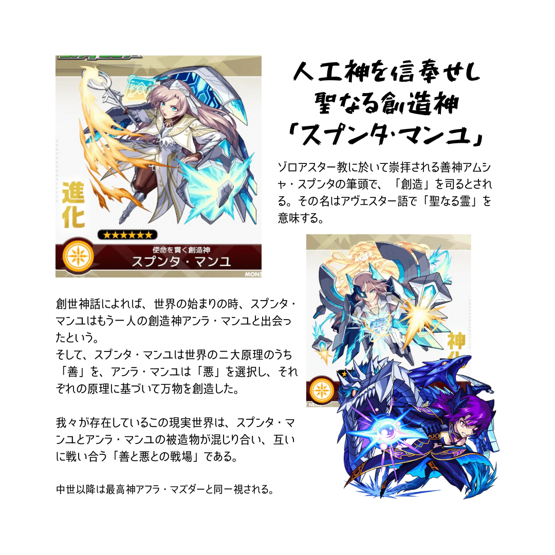 モンストで見る】ゾロアスター戦記2｜SӦSUさん