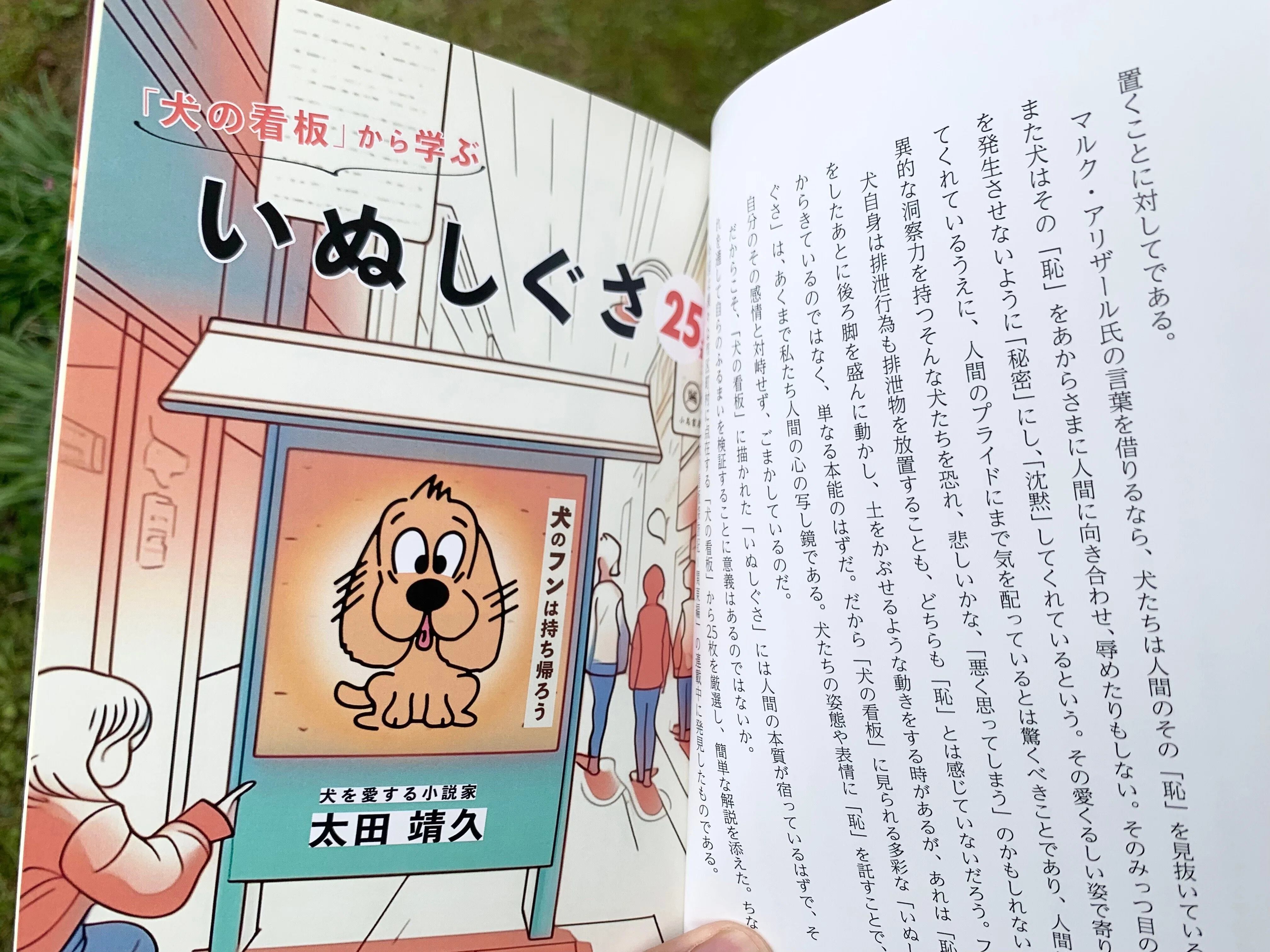 太田靖久『「犬の看板」から学ぶ いぬしぐさ25選』刊行｜犬の看板探訪