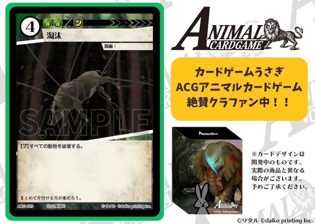 アニマルカードゲーム　ACG シリアルナンバー カードゲーム素人のACG感想｜まともになりたい