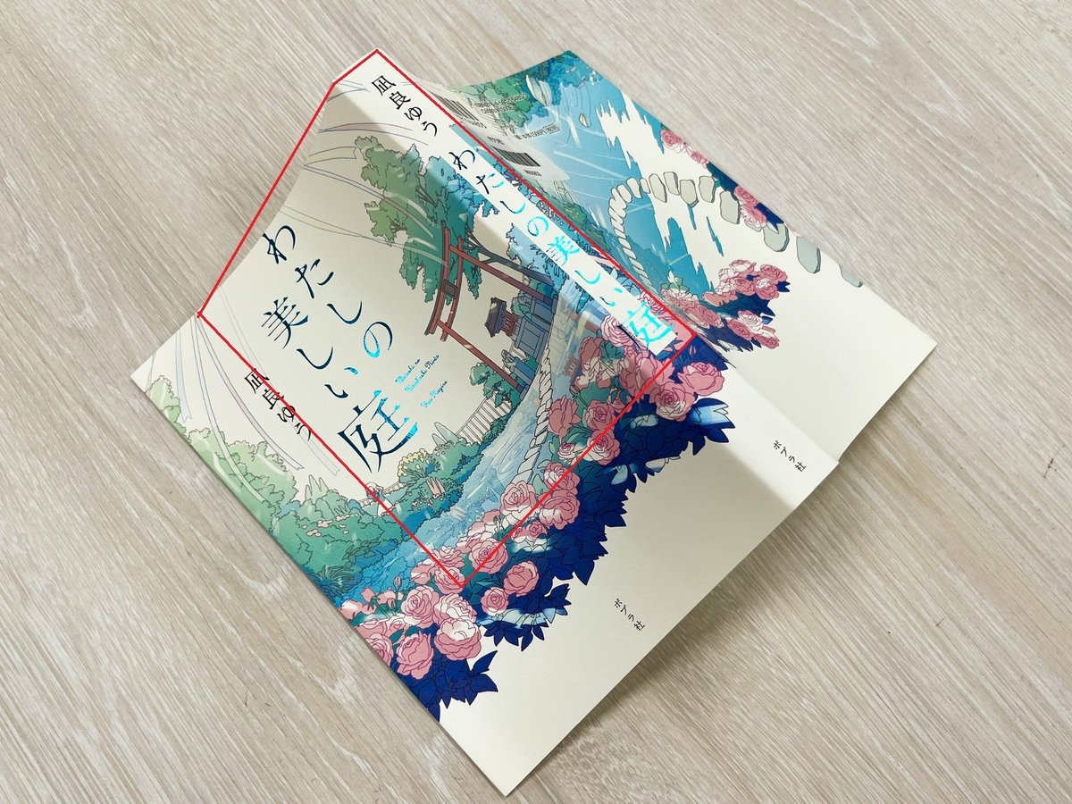 本の装丁にやたら箔を押したがる編集者が「箔押し印刷」への愛を語る話  