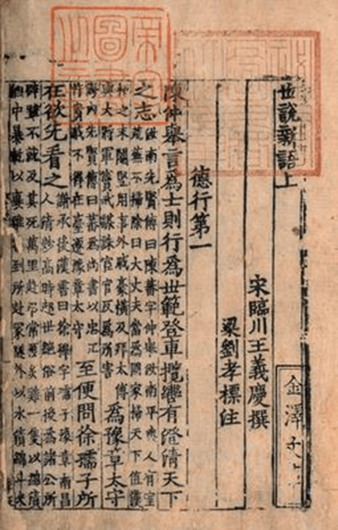 中国古典インターネット講義【第18回】怪異小説~「六朝志怪 中国古典インターネット講義【第18回】怪異小説~「六朝志怪