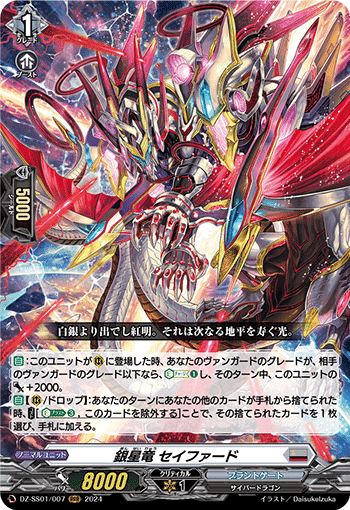 スペシャルシリーズ第4弾「Stride Deckset Messiah(ストライド