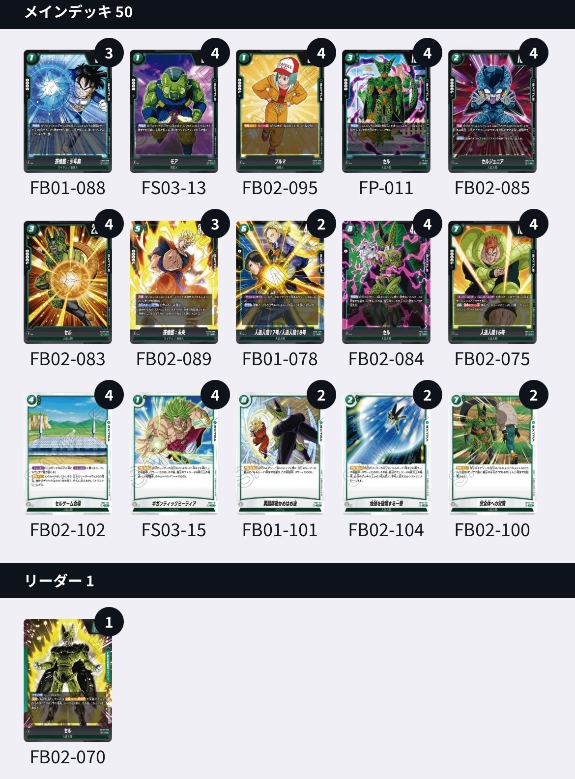 全文無料【セル構築】ドラゴンボールフュージョンワールド 烈火 全文無料【セル構築】ドラゴンボールフュージョンワールド 烈火