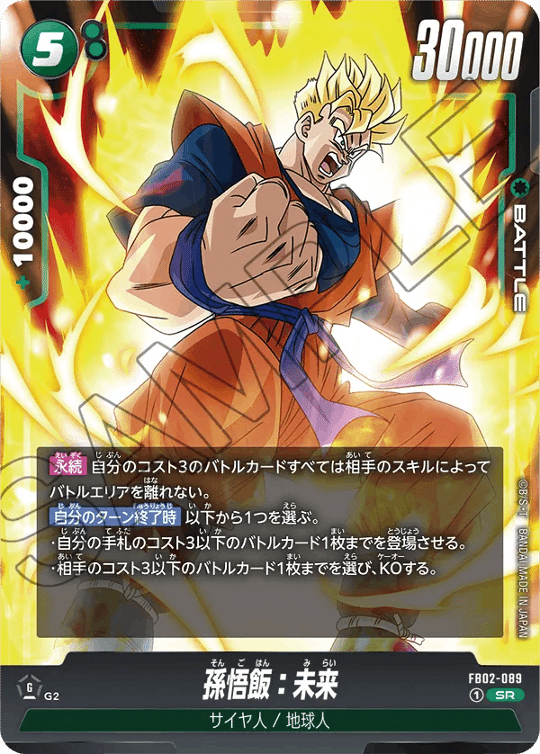 全文無料【セル構築】ドラゴンボールフュージョンワールド 烈火