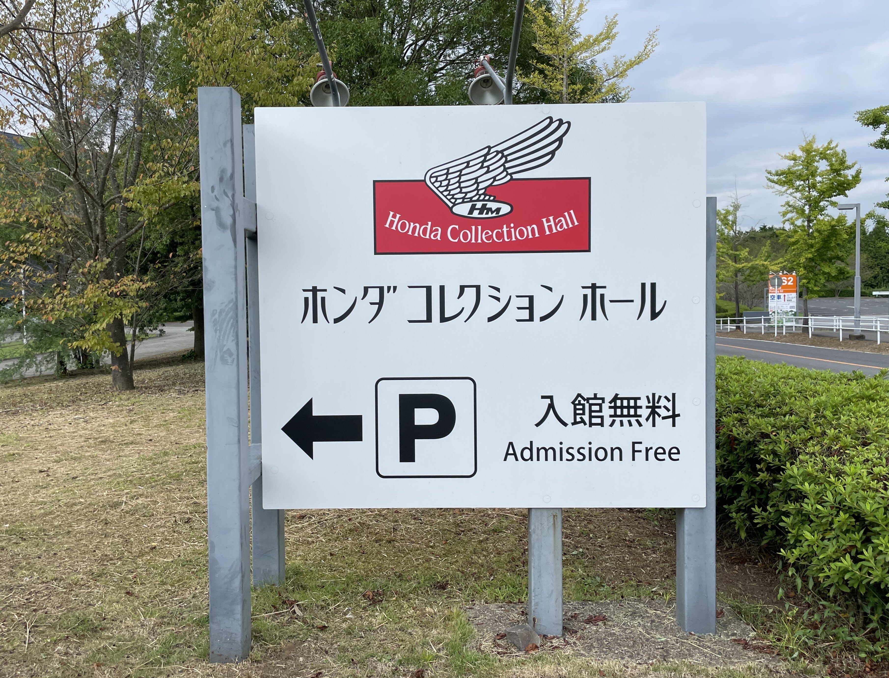 ホンダ コレクションホール：ツインリンクもてぎ 栃木県茂木町